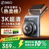 360行车记录仪G300 3K超高清夜视 大广角全景 驾驶辅助星光夜视
