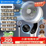 艾美特（AIRMATE）【天鹅MAX】空气循环扇直流变频家用大风力电风扇卧室轻音一级能效负离子净化语音落地扇 SRDI151