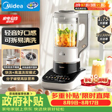 美的（Midea）安睡Max低音降噪系列破壁机1.75L多功能自清洗 古法浓浆辅食料理豆浆机 国家补贴 S59