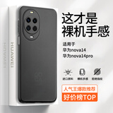 古雷斯（GURRS）适用华为nova14手机壳 nova14保护套镜头全包超薄肤感磨砂半透明防摔简约硅胶软壳 深空黑