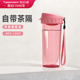 特百惠（Tupperware）茶韵500ml塑料杯男女士学生运动水杯子大容量泡茶杯 柔蜜粉