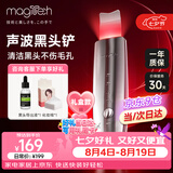 MAGITECH日本黑头铲电动超声波铲皮机吸黑头仪去黑头神器脸部美容仪毛孔清洁去粉刺神器 七夕礼物送礼女友