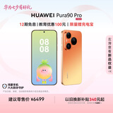HUAWEI Pura 90 Pro 16GB+512GB 橘子汽水 超聚光微距长焦 XMAGE智拍 鸿蒙智能手机华为手机