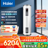 海尔（Haier）家用/商用3000W速热恒温电热水器立式大容量落地竖式储水式电热水器 中央储水电热水器 300L 5000W 双胆可调/数显大屏/一级能效