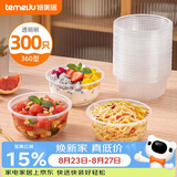 特美居（temeiju）一次性饭盒圆形透明吸塑快餐盒加厚打包盒汤碗不带盖300只装360型