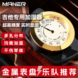 曼尔乐器 民谣古典吉他音孔加湿器保养通用刻度湿度计冬季保养配件
