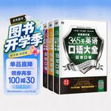 365天英语口语大全 日常+交际+旅游（套装3册）扫码听音频-昂秀外语