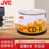 杰伟世（JVC）黑胶音乐盘 CD-R 52速700M 空白光盘/光碟/刻录盘 桶装50片
