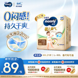 MOONY尤妮佳极上系列极光薄拉拉裤XXL21片(15kg以上)中包装散热尿不湿
