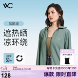 VVC防晒衣服女冰丝凉感透气防紫外线披肩城市轻户外短外套 鼠尾绿2.0