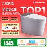 九牧优选智能马桶一体机无水压全自动香薰泡沫盾轻音冲水坐便器 903标配版-手动翻盖/无水压 250/300/350/ 400mm 【下单联系客服备注坑距】