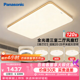 松下（Panasonic）吸顶灯明畔全光谱高显色三室两厅风扇灯套餐客厅灯卧室灯