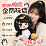 Murcia咕咕嘎嘎企鹅玩偶手办企鹅管理员会说话发声玩偶女孩玩具