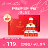 艾尚燕即食燕窝礼盒75g*6瓶无糖 礼品送礼 孕妇营养补品 送妈妈生日礼物