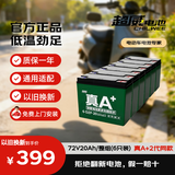 超威（CHILWEE）72V20Ah电动车电池电瓶车电瓶铅酸电池电驴电摩极核非锂电池