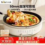 小熊（Bear）电饼铛电饼档家用单面煎饼锅加大烙饼锅早餐机蛋饼机煎烤机多功能3档火力 50mm加深 DBC-H16U5