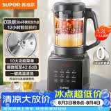 苏泊尔（SUPOR）降噪破壁机 家用1.2L小型多功能辅食料理机 可预约轻音免滤豆浆机 3-4人破冰碎冰榨汁机 SPJ002S