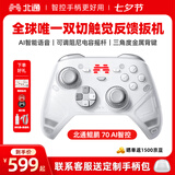北通鲲鹏70精英游戏手柄AI智控自适应双切扳机xbox电脑PC无线蓝牙NS体感steam电视switch2FIFA实况足球