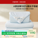 水星家纺蚕丝被100%蚕丝子母被子冬被冬季加厚被芯约8.8斤200cm×230cm