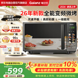 格兰仕（Galanz）微波炉烤箱一体机家用智能变频一级能效微烤一体机平板式彩膜光波炉2026新款全面升级DGB0