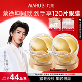 丸美眼膜淡化细纹眼袋提拉紧致抗皱焕亮菁致黑松露眼贴膜 【淡纹保湿】菁致晶钻眼膜120片