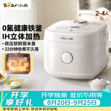 小熊（Bear）电饭煲 2-3人用电饭锅 健康0氟不粘铁釜 IH立体加热智能预约多功能米饭锅3L DFB-Q30V3