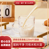 白玉原香豆浆220ml*5袋 营养早餐健身即饮豆奶配料干净