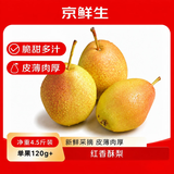 京鲜生红香酥梨净重4.5斤 单果120g+ 新鲜水果源头直发