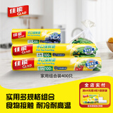 佳能（Glad）食品级保鲜袋小大超大400个 平口点断式 生鲜蔬果保鲜食品袋