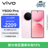 vivo Y500 Pro 12GB+512GB 柔粉 2亿HP5旗舰级主摄 7000mAh蓝海电池 IP68+IP69满级防水 AI影像手机