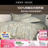 水星家纺四件套床上纯棉100%a类全棉透气被套床单宿舍单人1.2m床序枝