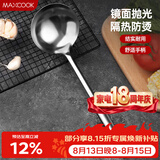 美厨（MAXCOOK）不锈钢汤勺 加厚大汤勺 简约系列MCCU-169