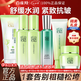 百雀羚（PECHOIN）套装 草本精粹惊喜礼盒 补水爽肤水乳液面霜洗面奶护肤化妆护肤品 【紧致舒缓】洁面+水+乳+面霜+眼精华+紧致精华水