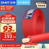 正泰（CHNT） 电线电缆BV1.5/2.5/4/6平方国标家装空调单股铜芯电线铜线电源线 1.5平方 (红色-火线/100米)
