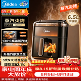美的（Midea）蒸汽炎烤空气炸锅蒸烤一体 双热源多功能免翻面双可视大容量6.5L家用蒸汽嫩炸KZC6501