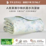 罗莱家纺 A类天丝棉可机洗夏被 60%大豆纤维抗菌空调被200*230约3.5斤