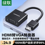 绿联HDMI转VGA转换器高清视频转接头适用电脑台式机笔记本小米电视盒子PS5连显示器投影仪连接线60738