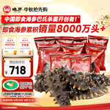 晓芹大连冷冻即食海参500g 7-9只*2袋 辽刺参 海鲜水产 中秋礼品