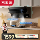 万家乐油烟机【小飓风】侧吸式挥手自清洁23立方大吸力70%热效率5.2kw高温防烫燃气灶套装AJ4+C6S天然气