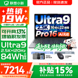 联想小新16/小新Pro16GT AI元启 可选2026补贴15% 高性能轻薄笔记本电脑 学生设计办公本 标压酷睿 16核Ultra9 32G 1TB｜Pro16国家补贴 16英寸 微边框高清全面屏