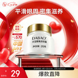 大宝眼角淡纹霜20g眼霜提拉紧致抗皱保湿补水护肤品七夕情人节礼物