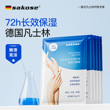 sakose凡士林浸润滋养手臂膜共5对 嫩滑补水保湿长款淡化细纹护手霜