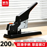 晨光（M&G）200页重型订书机/订书器 适配23/6~23/23订书钉 办公用品 黑色 ABS92772开学必备