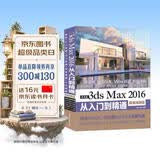 中文版3ds Max 2016从入门到精通（全彩印微课视频版）243集视频讲解171个实例案例3dmax教程cad教程自学3d建模室内设计vray渲染三维动画