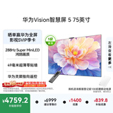 华为Vision智慧屏 5 75英寸 鸿蒙AI搜片Super MiniLED一级能效国家补贴智能投屏平板电视机