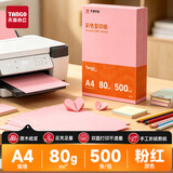 天章 （TANGO）新橙天章 A4 80g浅粉色彩色复印纸 粉色打印纸非厚卡纸 座签宣传单 物业通知凭证打印 500张/包