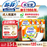乐互宜防漏透气成人纸尿片L180片(尺寸49*22cm)日用老人漏尿护垫尿不湿