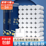 藏蓝系原木卷纸卫生纸木浆家用卷筒纸小卷商用款加厚厕纸手纸 5层 41.6g/卷*60卷 【囤货装】