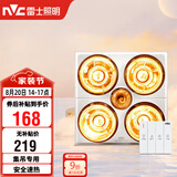 雷士（NVC）灯暖浴霸集吊系列照明排气四灯暖取暖Y021卫生间浴室
