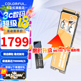 七彩虹（Colorful） M.2 NVMe PCIe3.0 PCIE4.0 SSD台式机笔记本固态硬盘 CN700 2TB【升级ME700 2TB